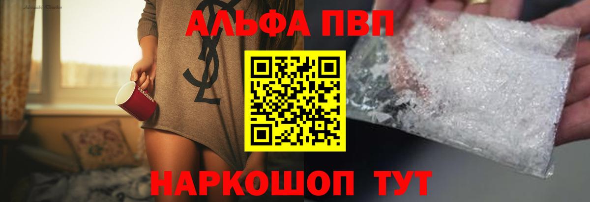 Заречный  А ПВП VHQ  APVP кристаллы  A PVP  Вход с VPN 