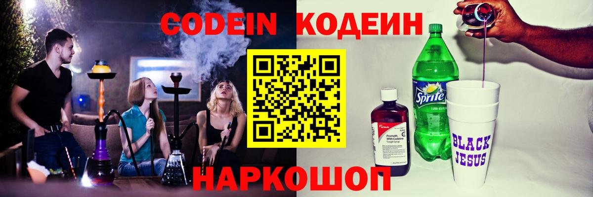 Кодеиновый сироп Lean напиток Lean (лин) Заречный