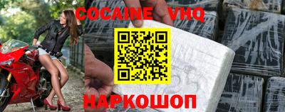 кокаин VHQ Пушкино