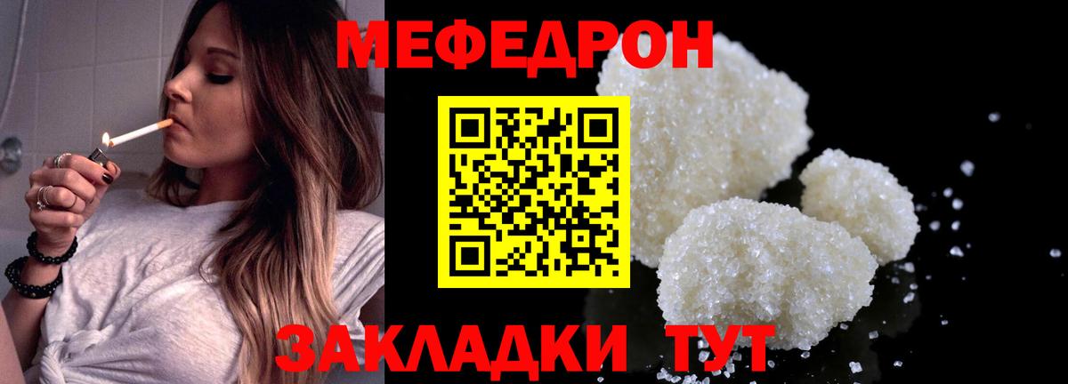 Мефедрон  Заречный